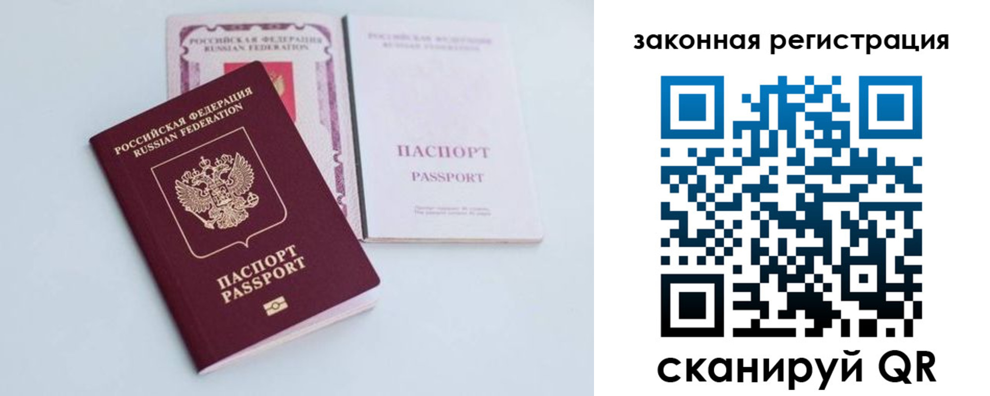 прописка паспорт в Донецке